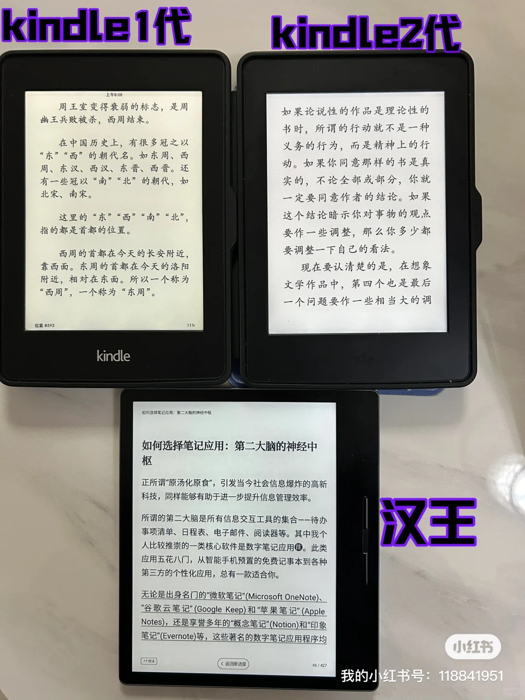kindle替代电子书，选购思路（附3款详细比对）