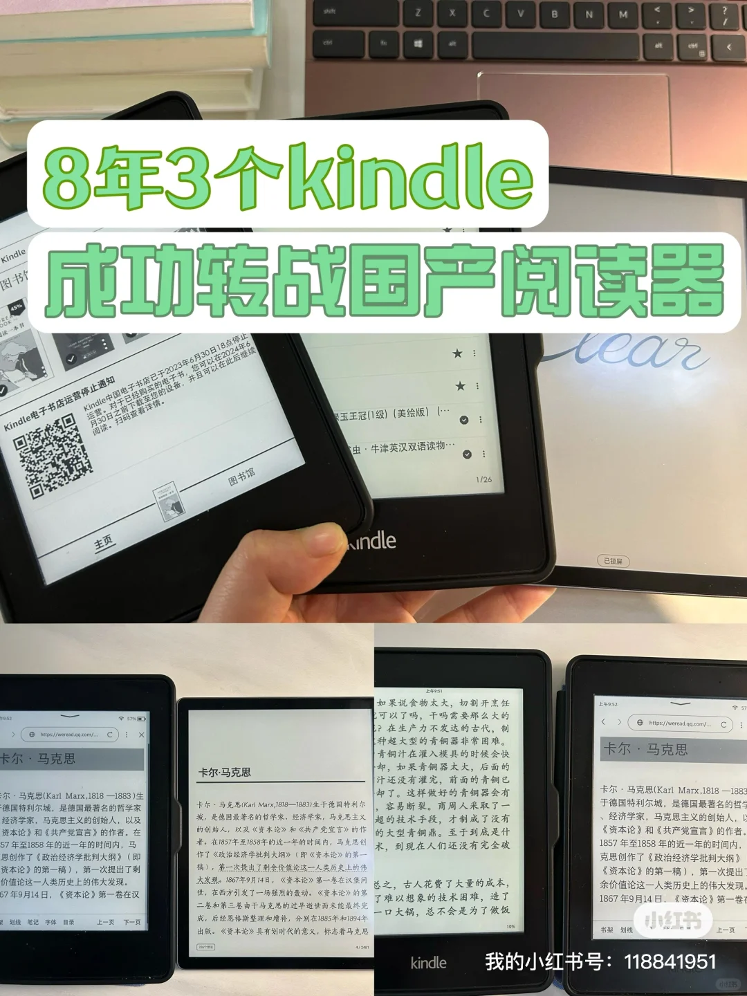 kindle替代电子书，选购思路（附3款详细比对）