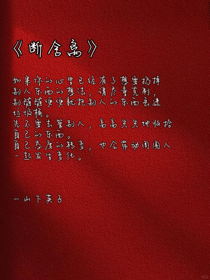 书单分享❗断舍离：从此整理人生❗