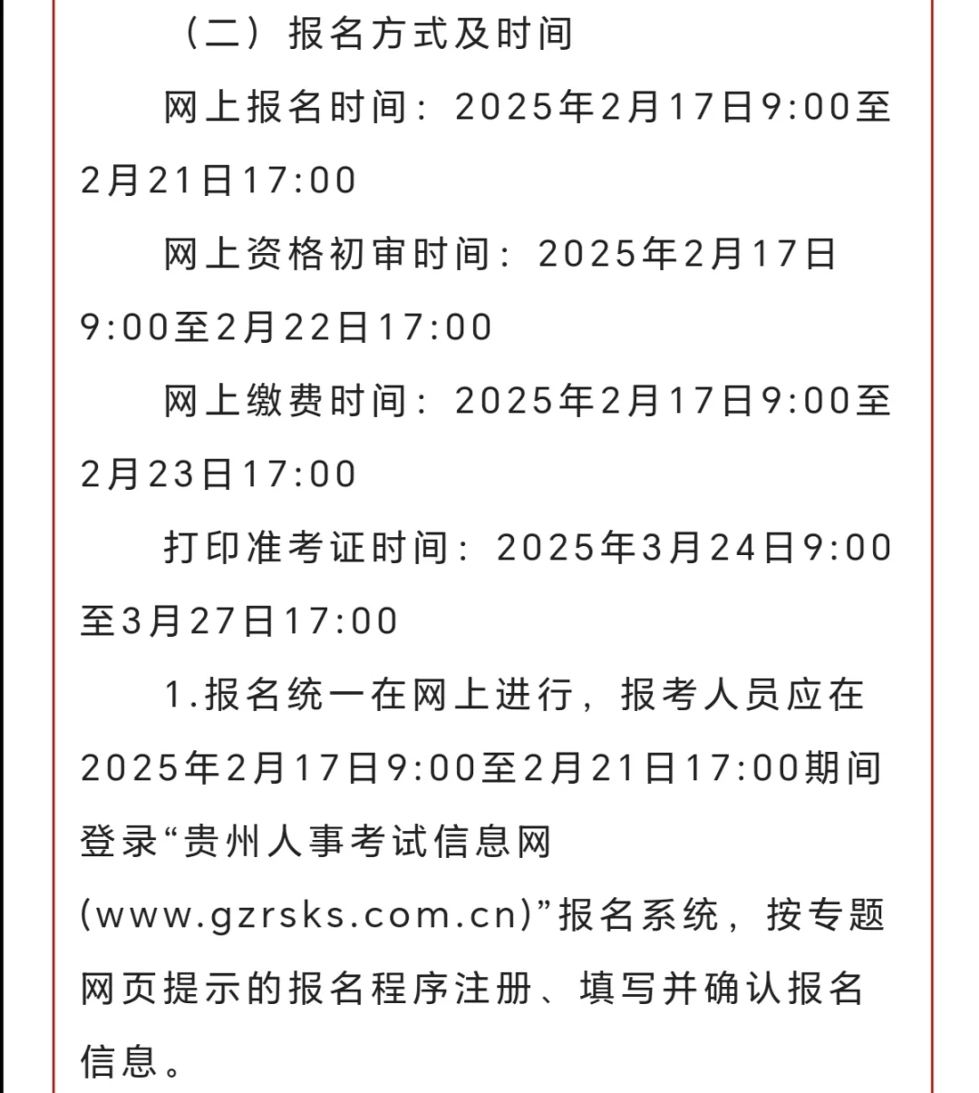 2025年公开招聘铜仁市招聘事业单位人员