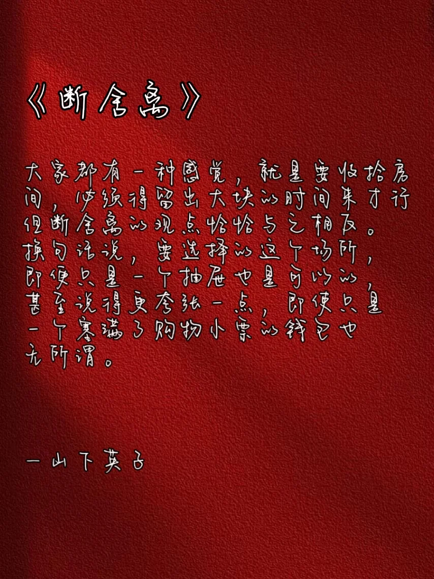书单分享❗断舍离：从此整理人生❗