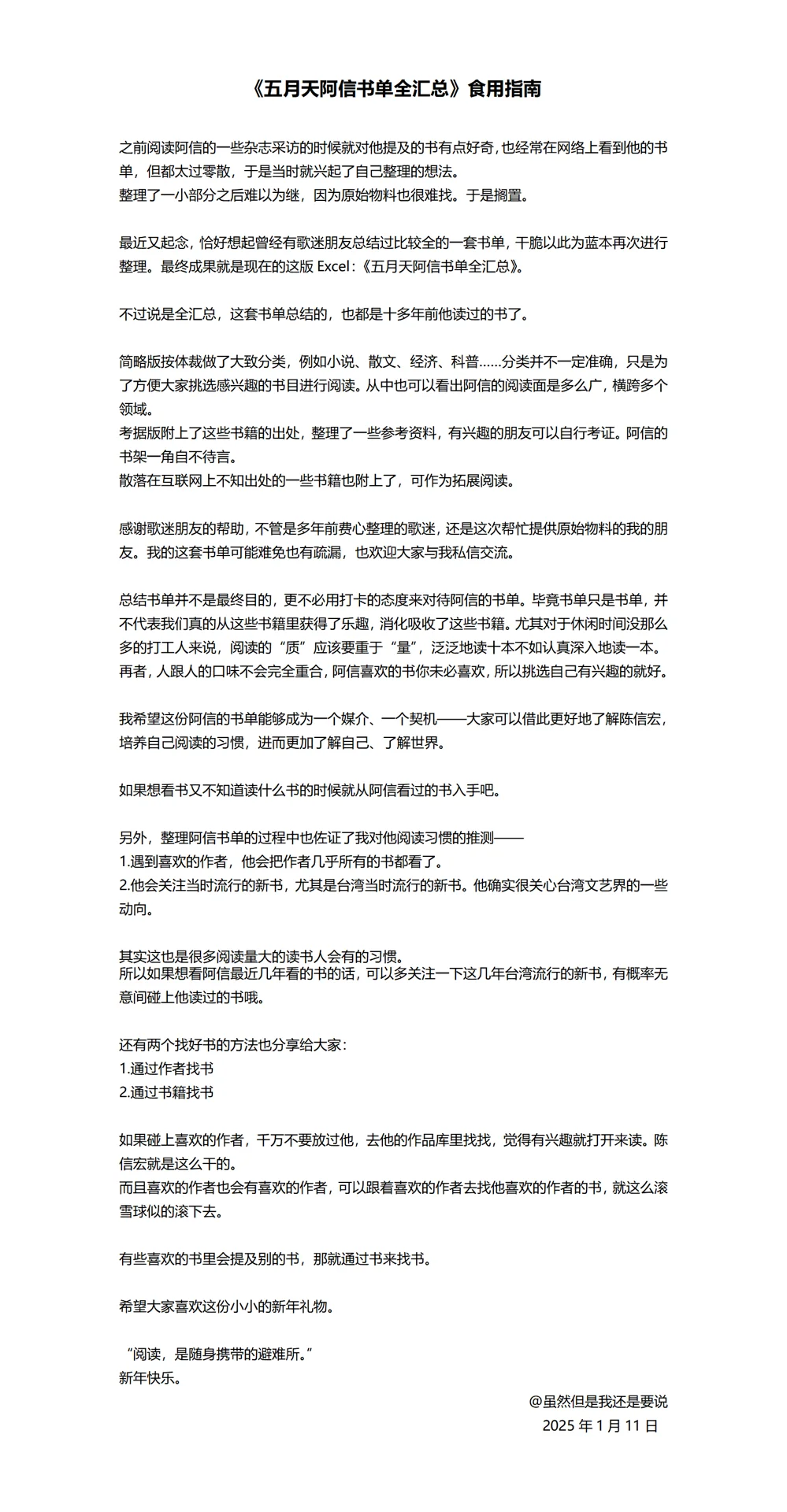 阿信书单全汇总｜新年阅读计划