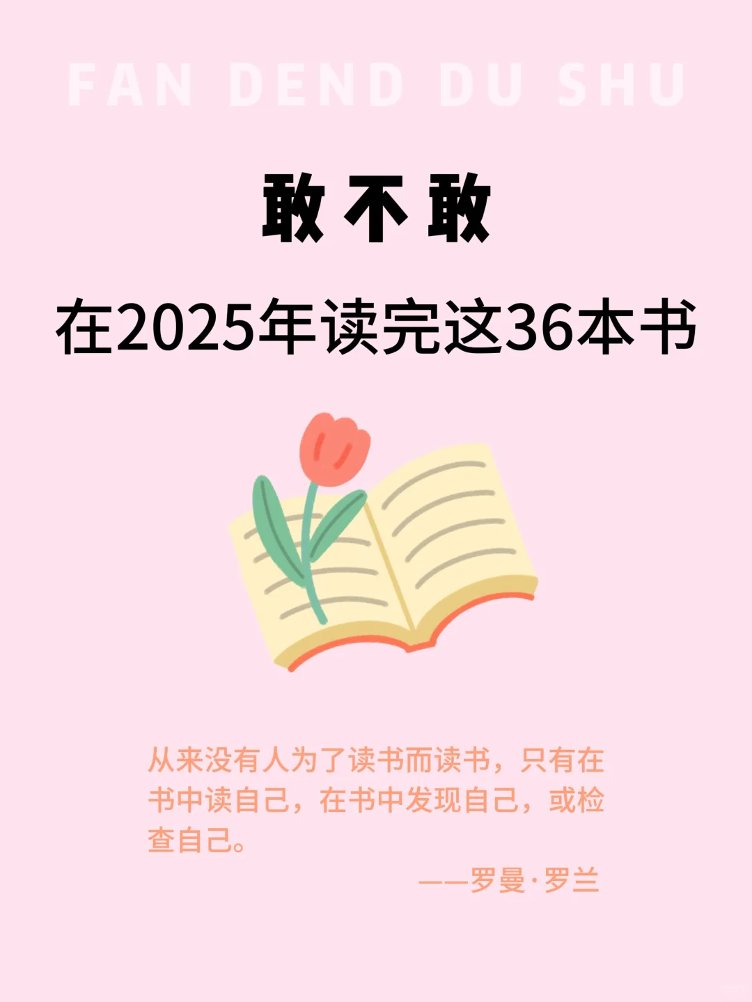 2025书单|敢不敢在新的一年里看完这36本书