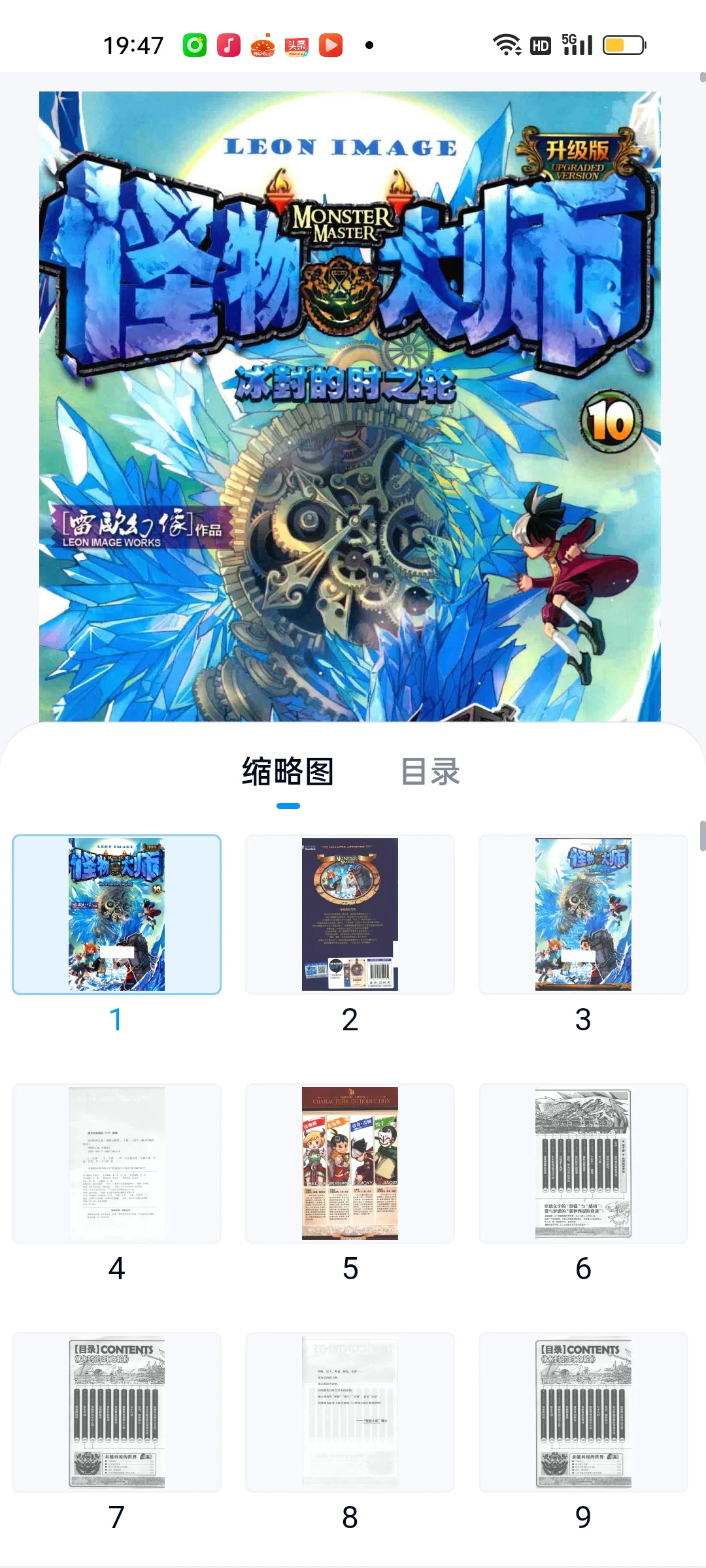 怪物大师电子版有音频