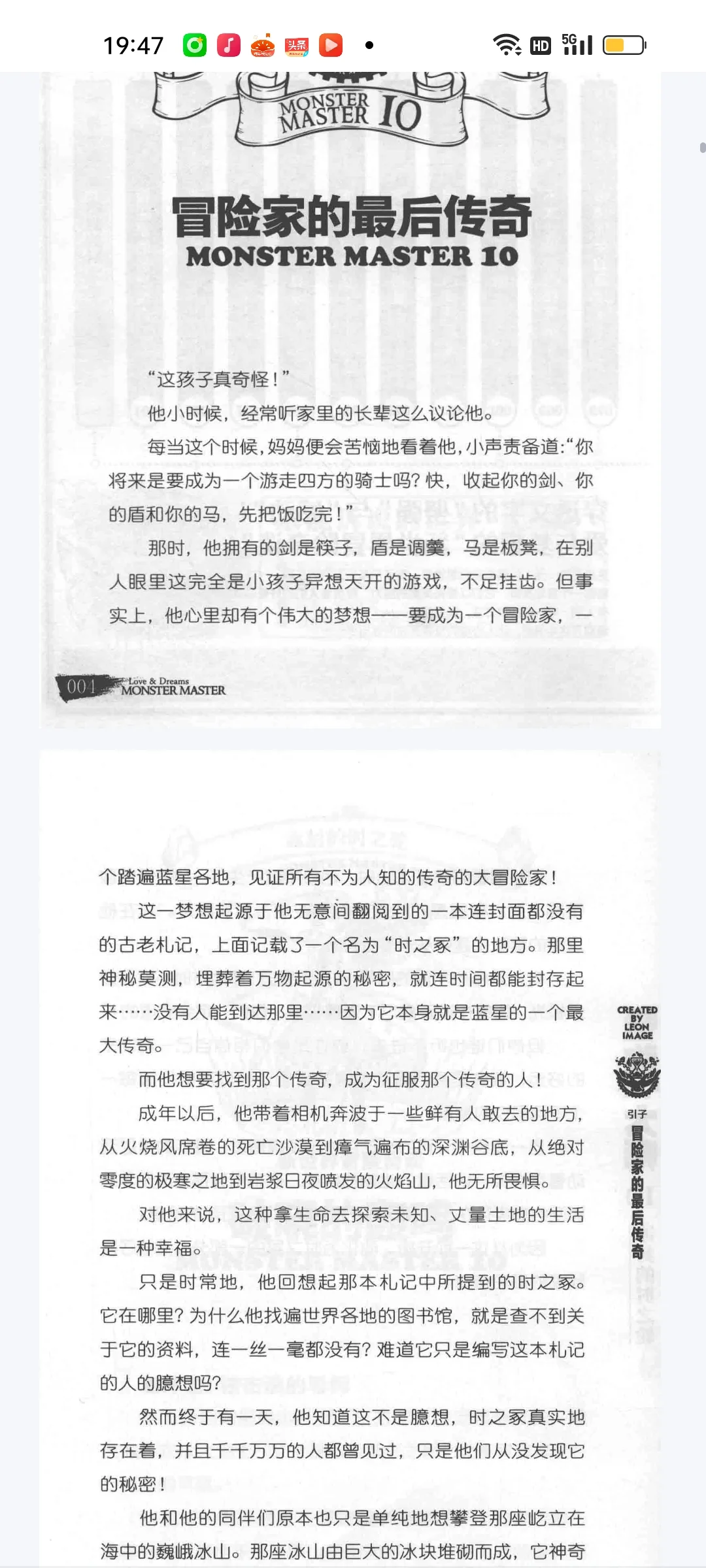 怪物大师电子版有音频