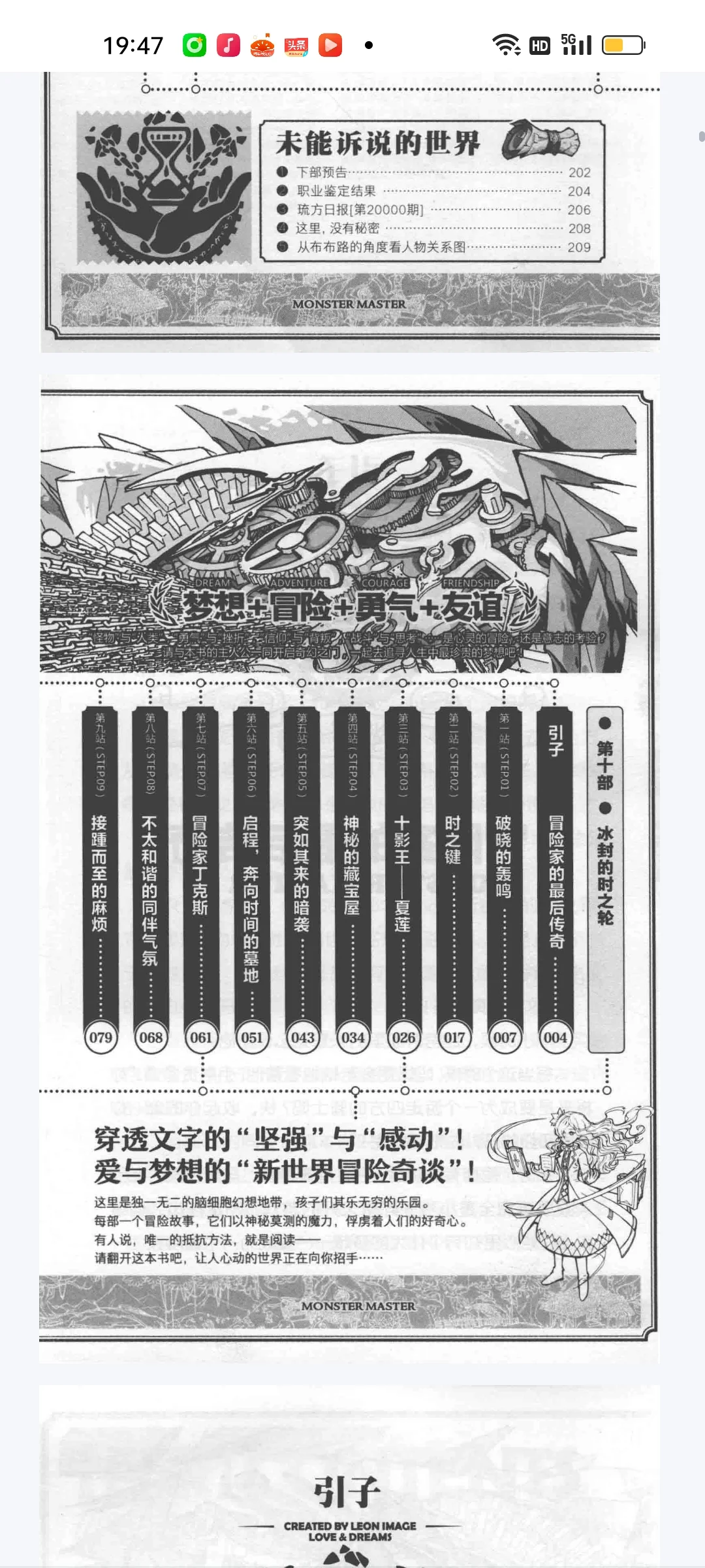 怪物大师电子版有音频