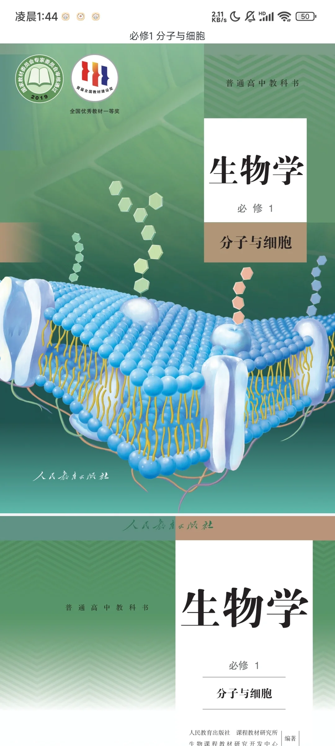 最新人教版高中生物电子课本
