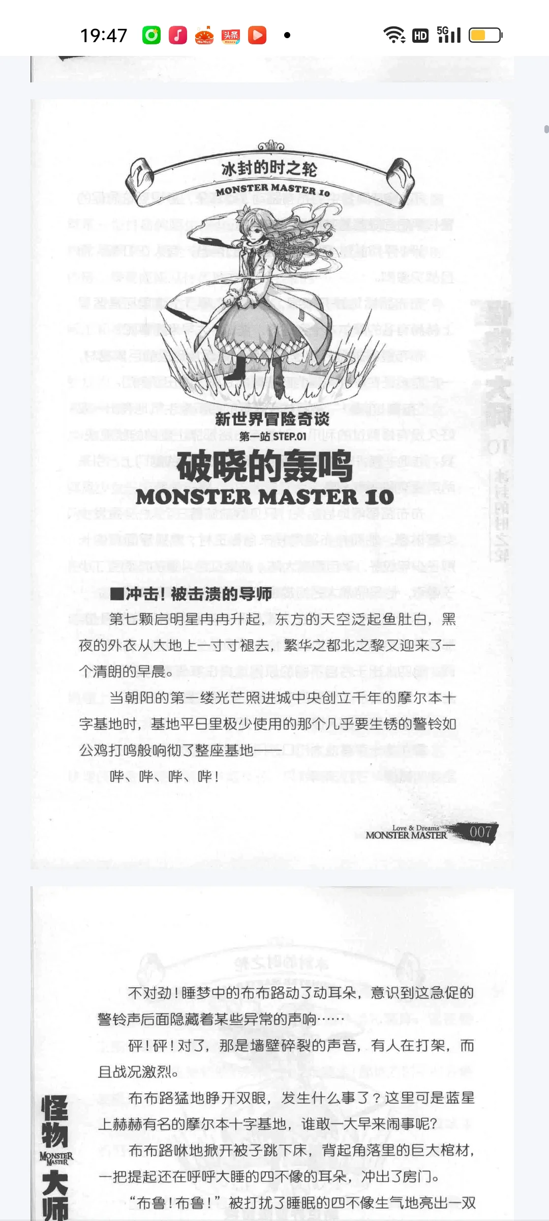 怪物大师电子版有音频