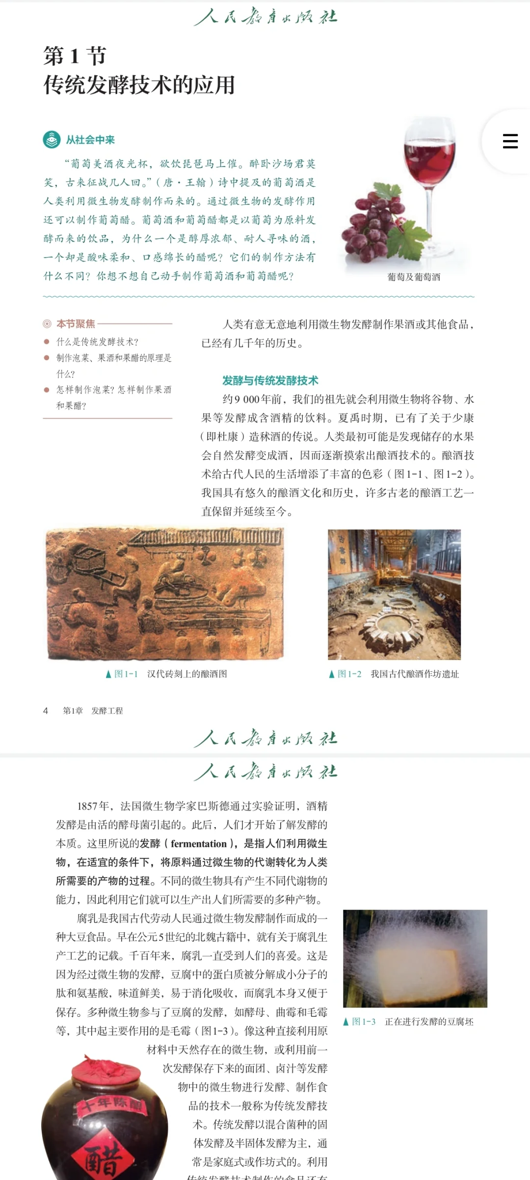 最新人教版高中生物电子课本
