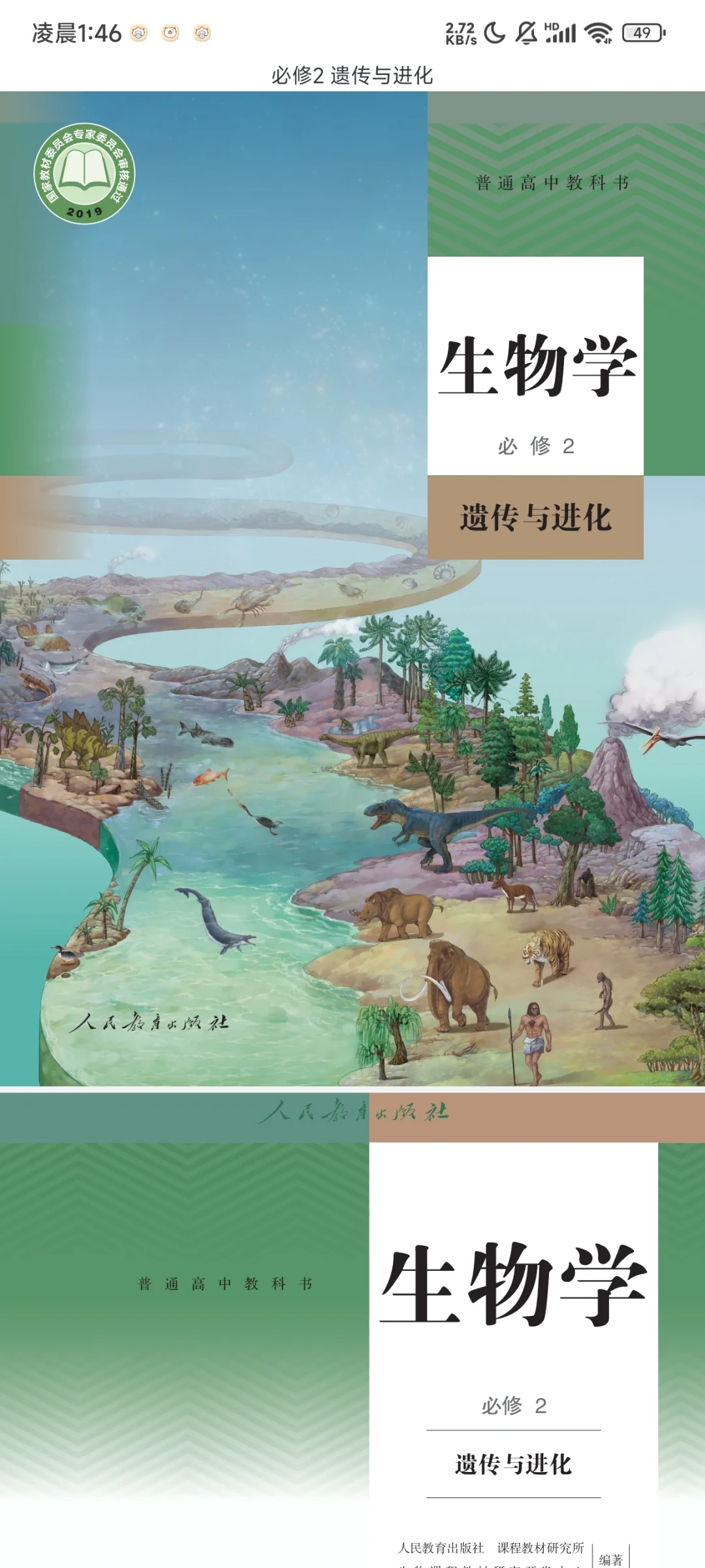 最新人教版高中生物电子课本