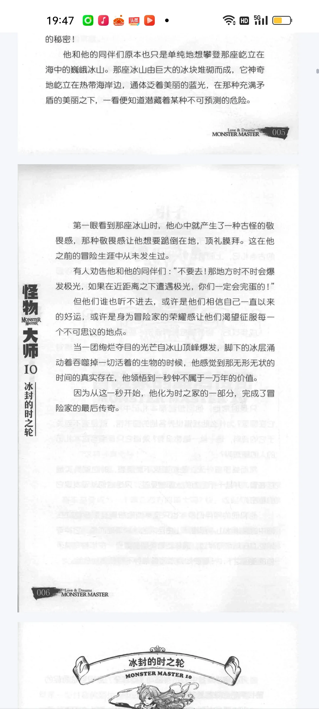 怪物大师电子版有音频