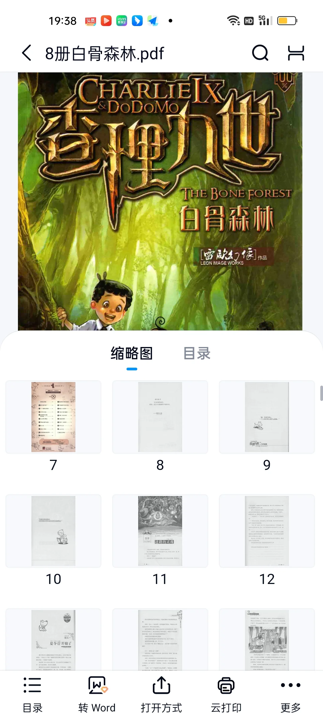 怪物大师电子版有音频