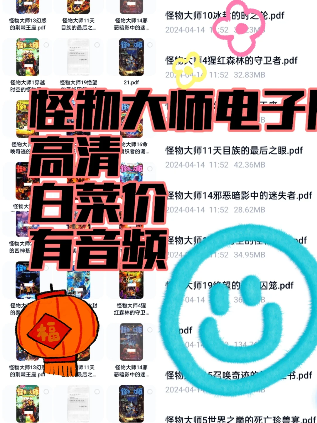 怪物大师电子版有音频