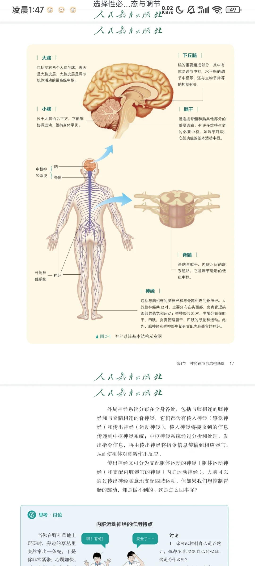 最新人教版高中生物电子课本
