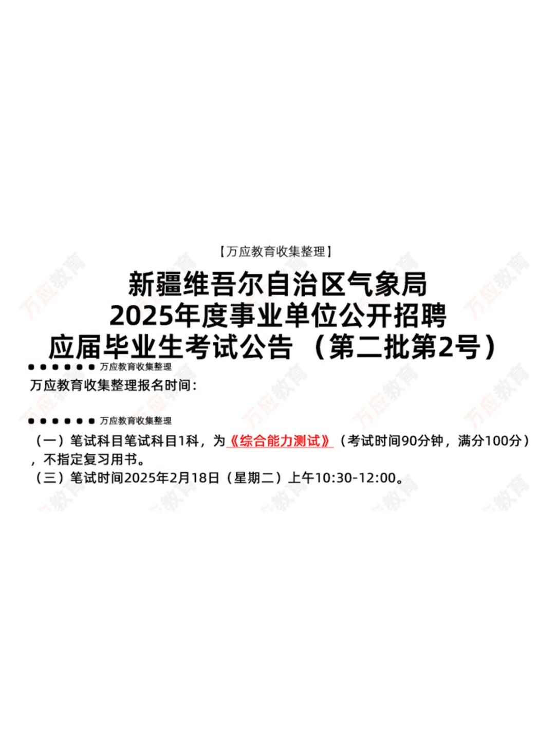 中国日报社及所属事业单位2025招聘社会人员