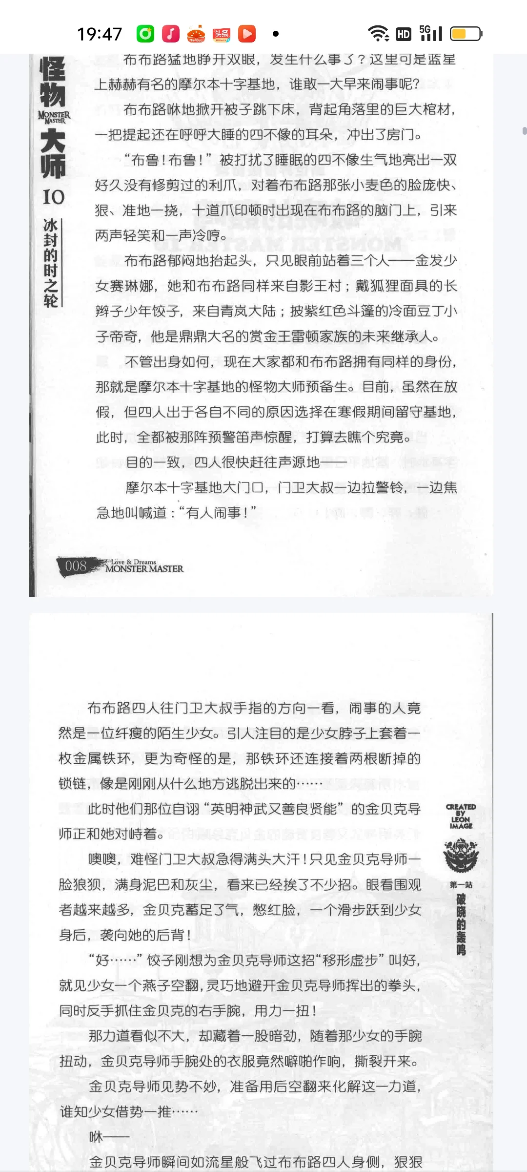 怪物大师电子版有音频