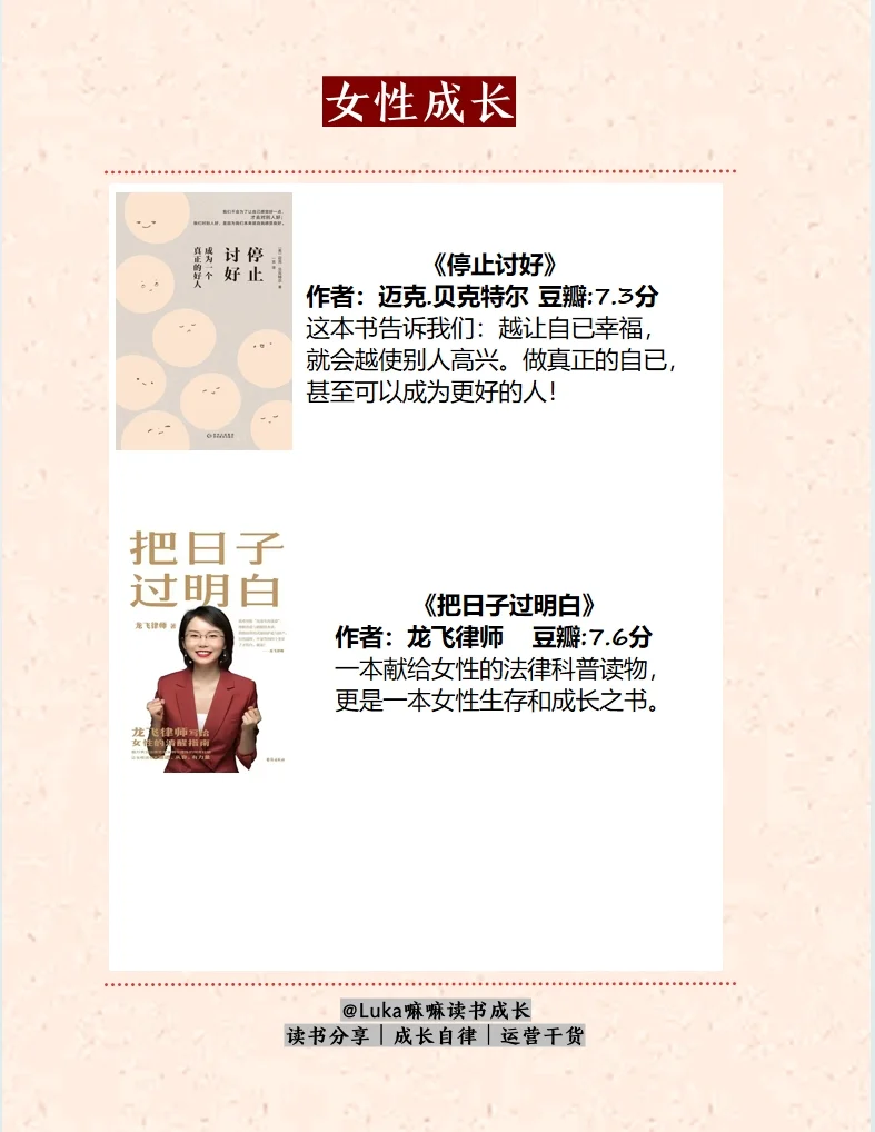 杨天真最新书单推荐：不愧是人间清醒