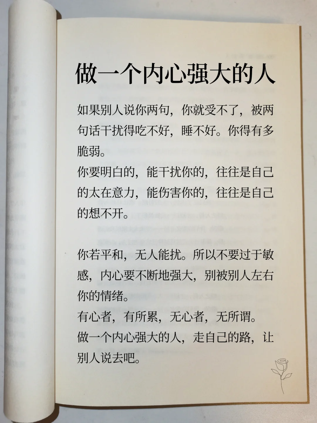 书单分享📖做一个内心强大的人