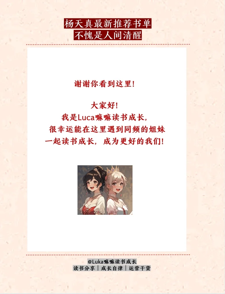 杨天真最新书单推荐：不愧是人间清醒