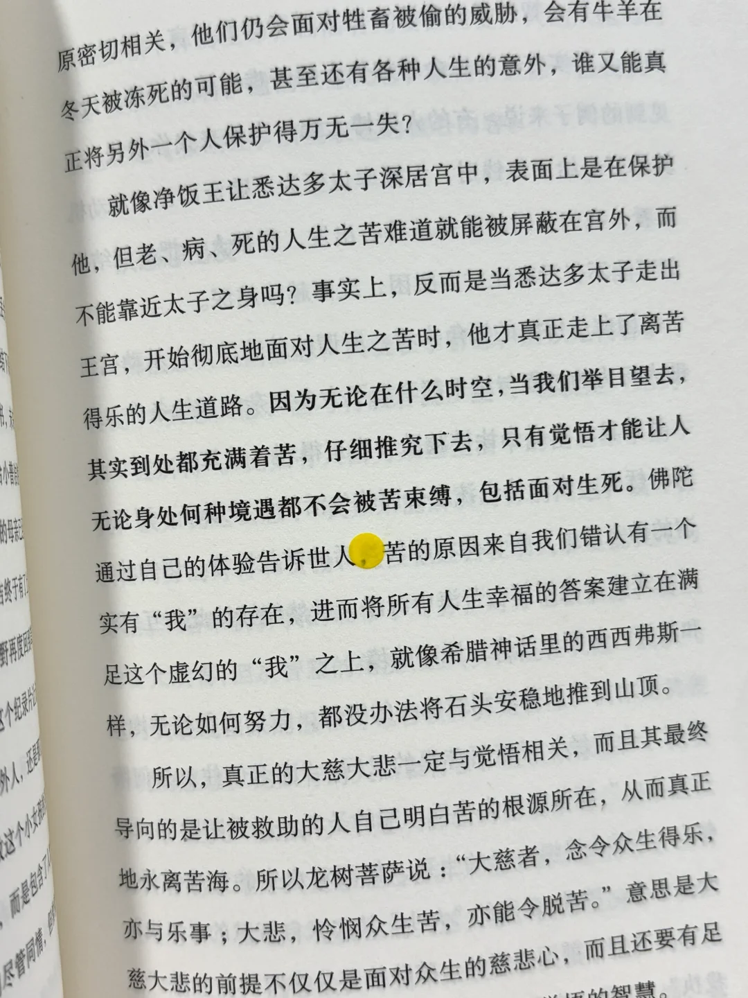 人生处处是道场🍃心若安处即菩提