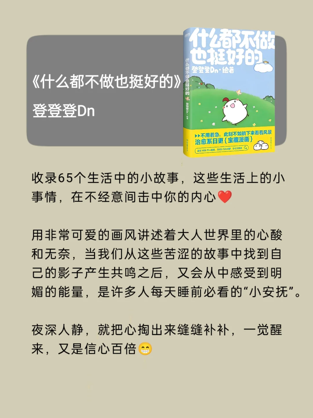 治 愈系书单｜生活奇奇怪怪，我们可可爱爱