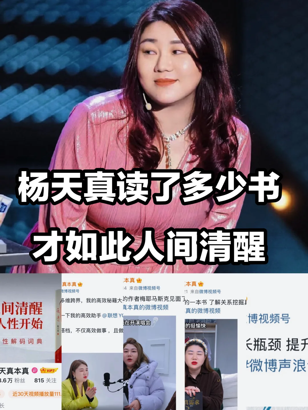 杨天真最新书单推荐：不愧是人间清醒