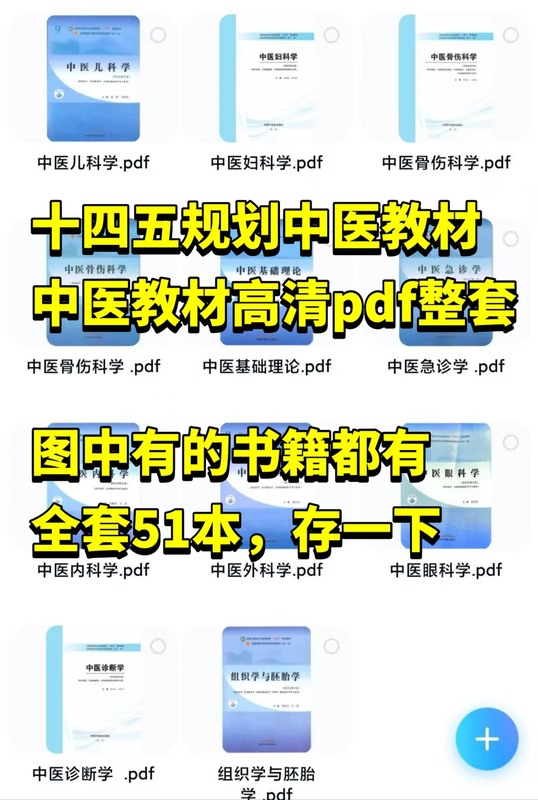 中医十三五教材中医药版本电子书51本pdf