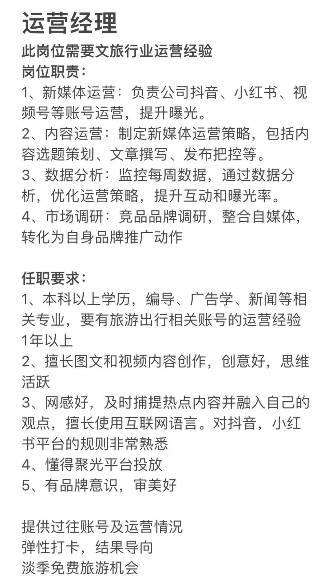 深圳旅游公司招人！