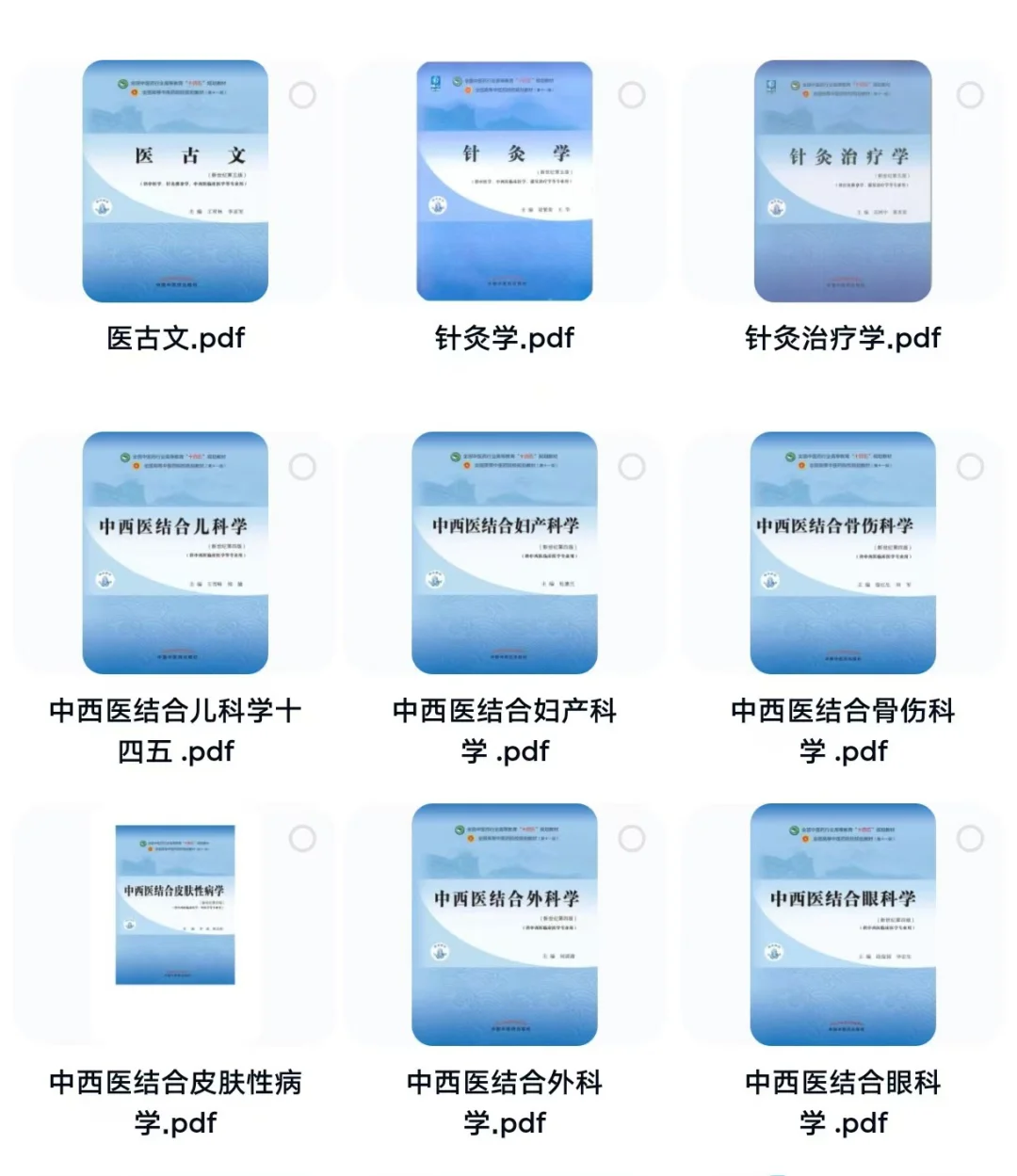 中医十三五教材中医药版本电子书51本pdf