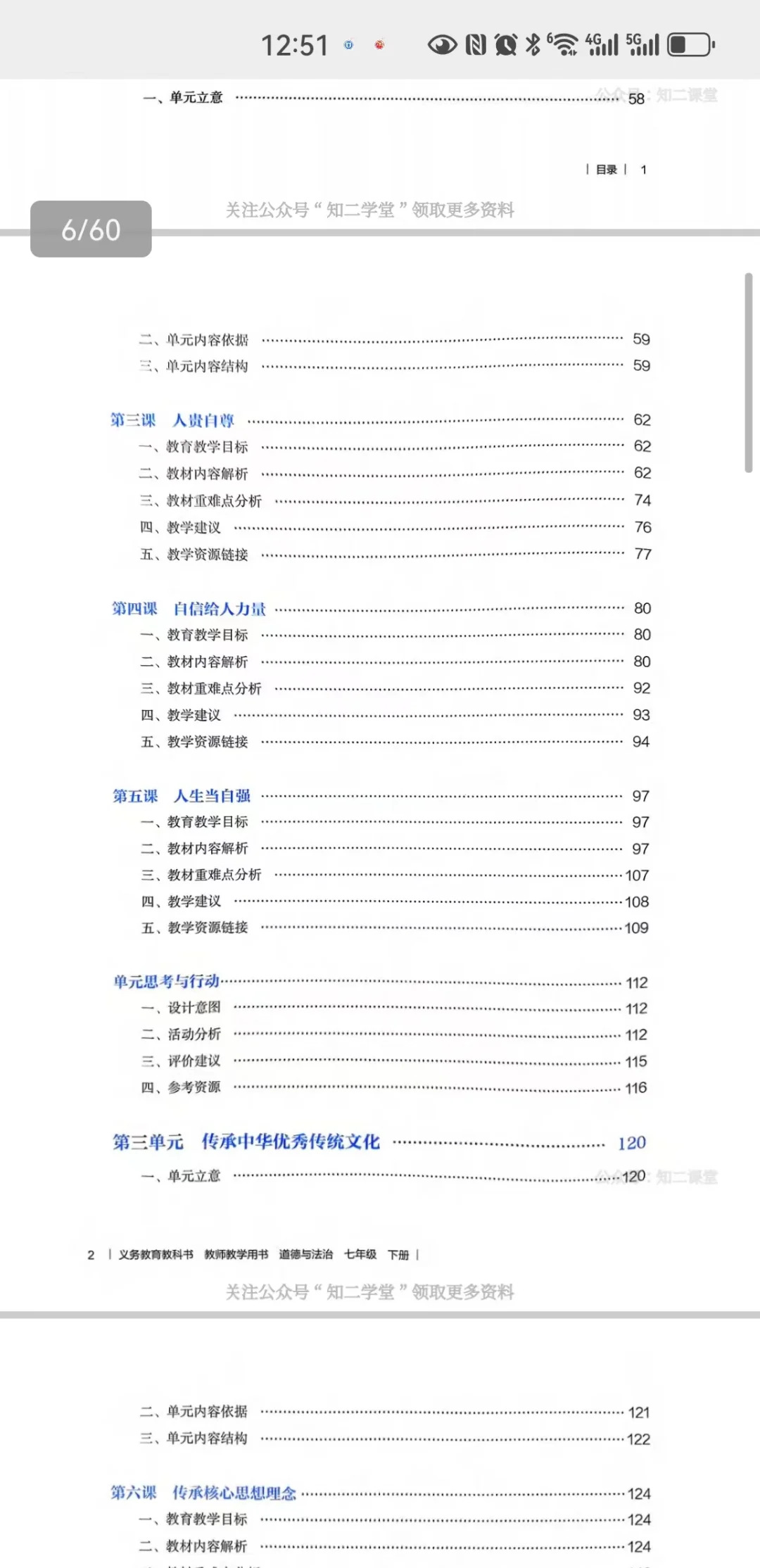 2025新版初中道法监视我书七下电子版