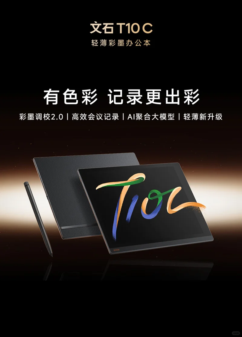 📚大屏电纸书，学习办公新体验✨