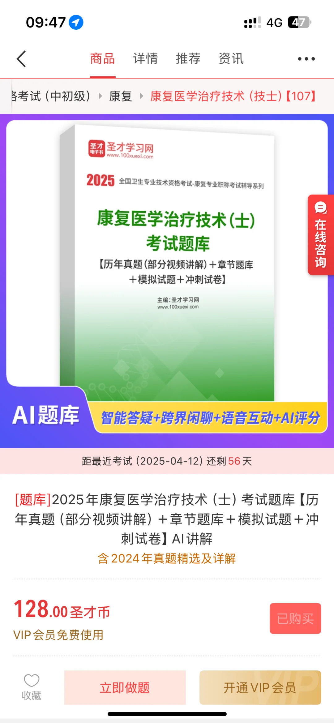 圣才电子书康复治疗士