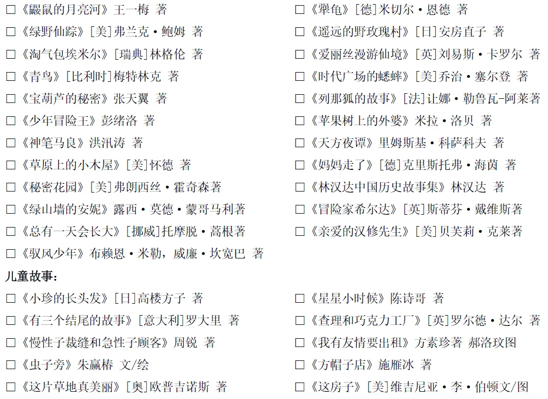 三年级阅读书单来啦，快收好
