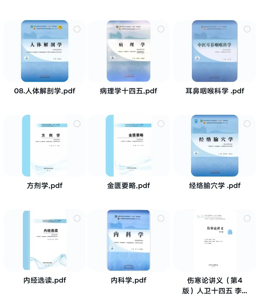 中医十三五教材中医药版本电子书51本pdf