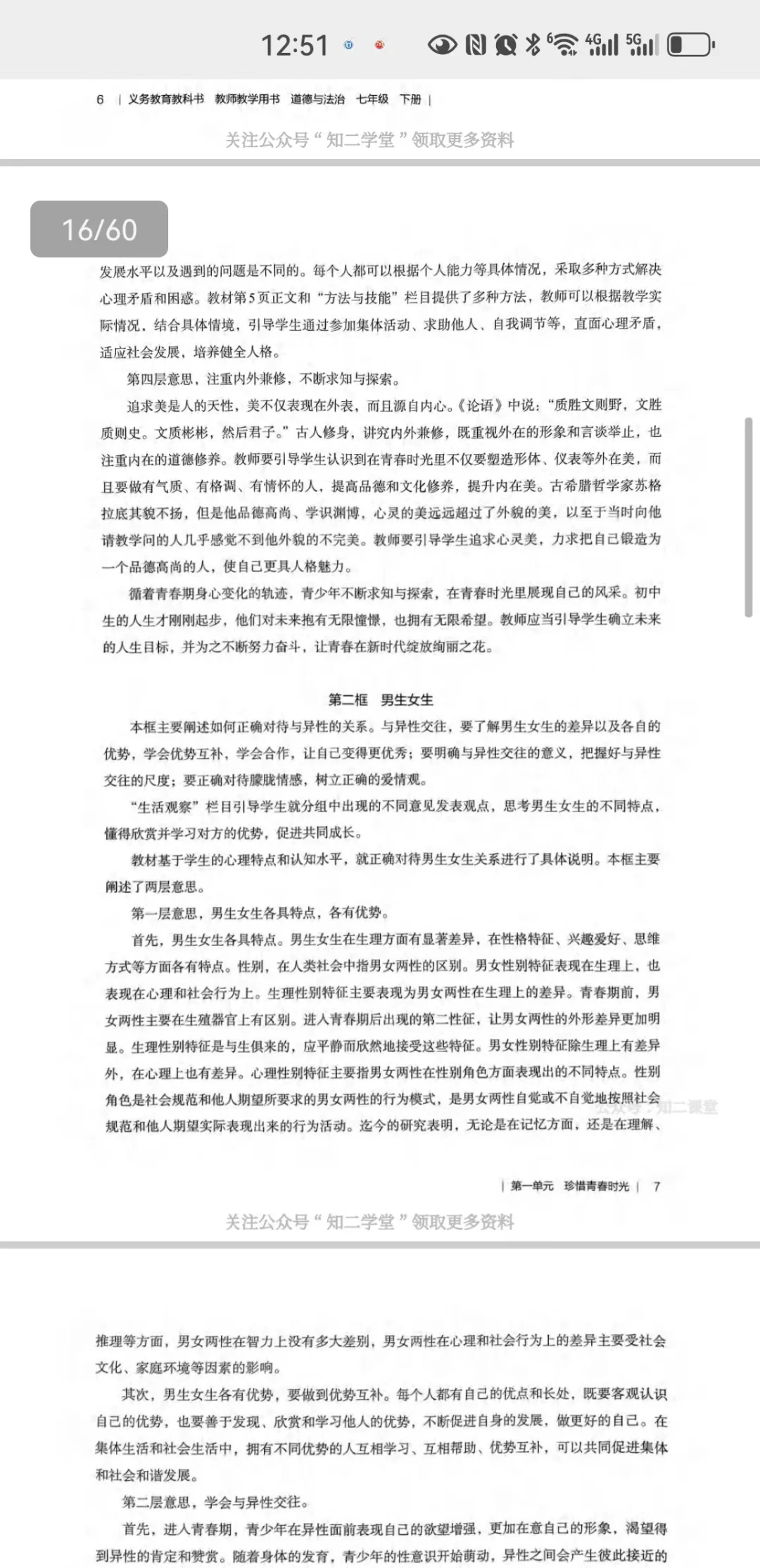 2025新版初中道法监视我书七下电子版