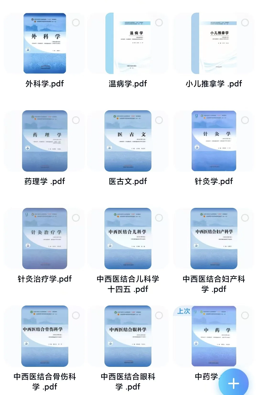 中医十三五教材中医药版本电子书51本pdf