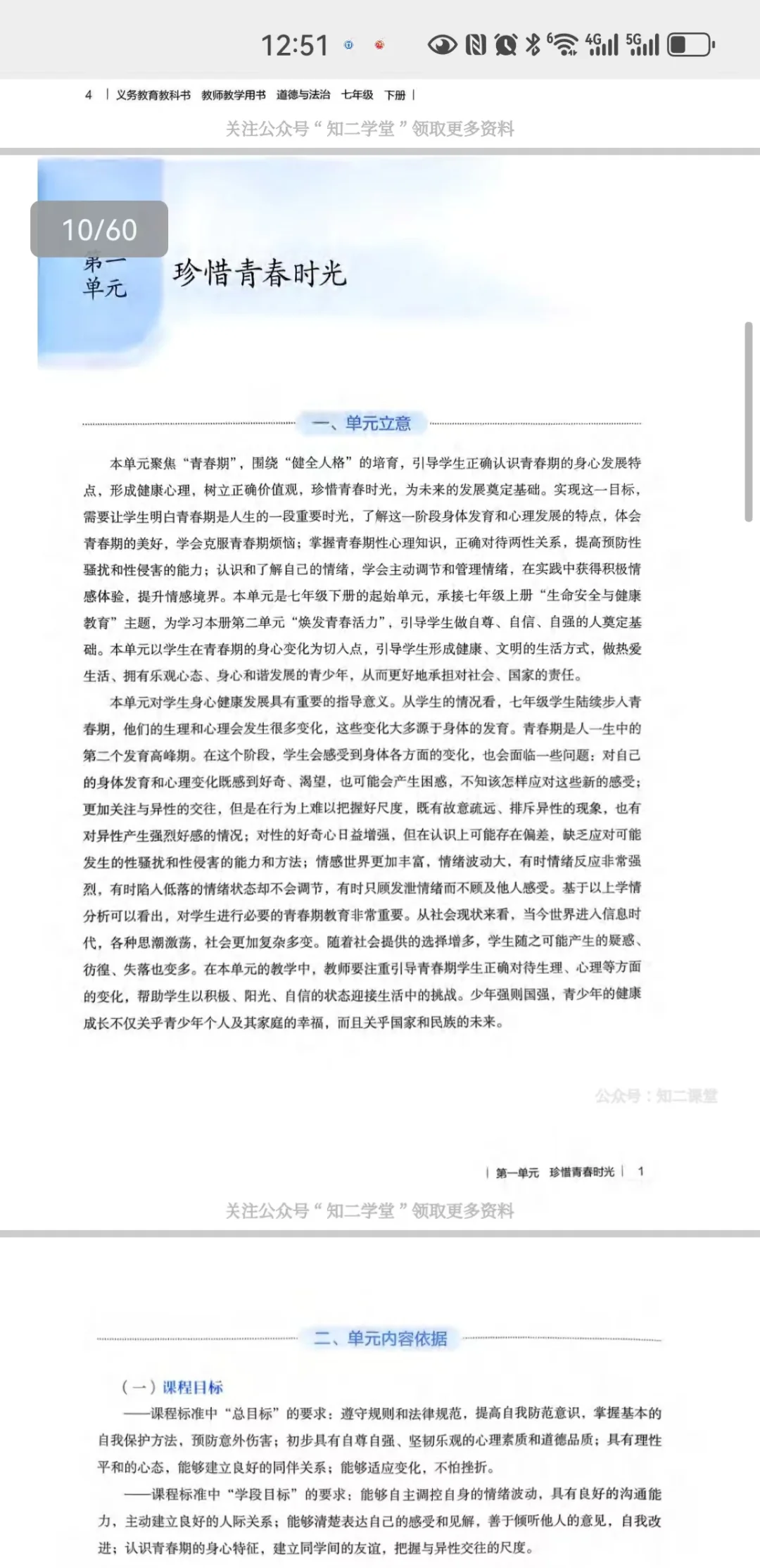 2025新版初中道法监视我书七下电子版