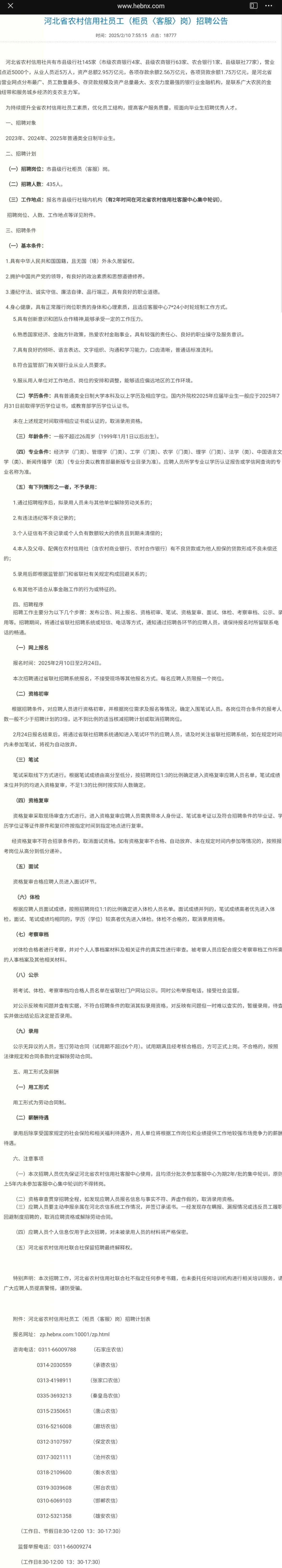 25年河北农信招聘与上批对比，完善备考策略