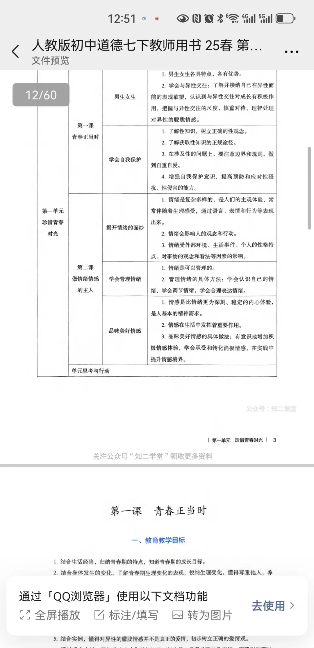 2025新版初中道法监视我书七下电子版