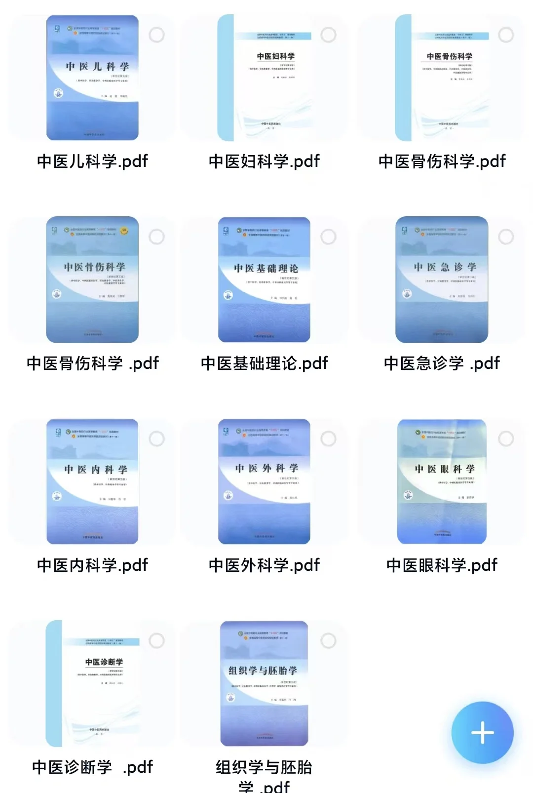 中医十三五教材中医药版本电子书51本pdf