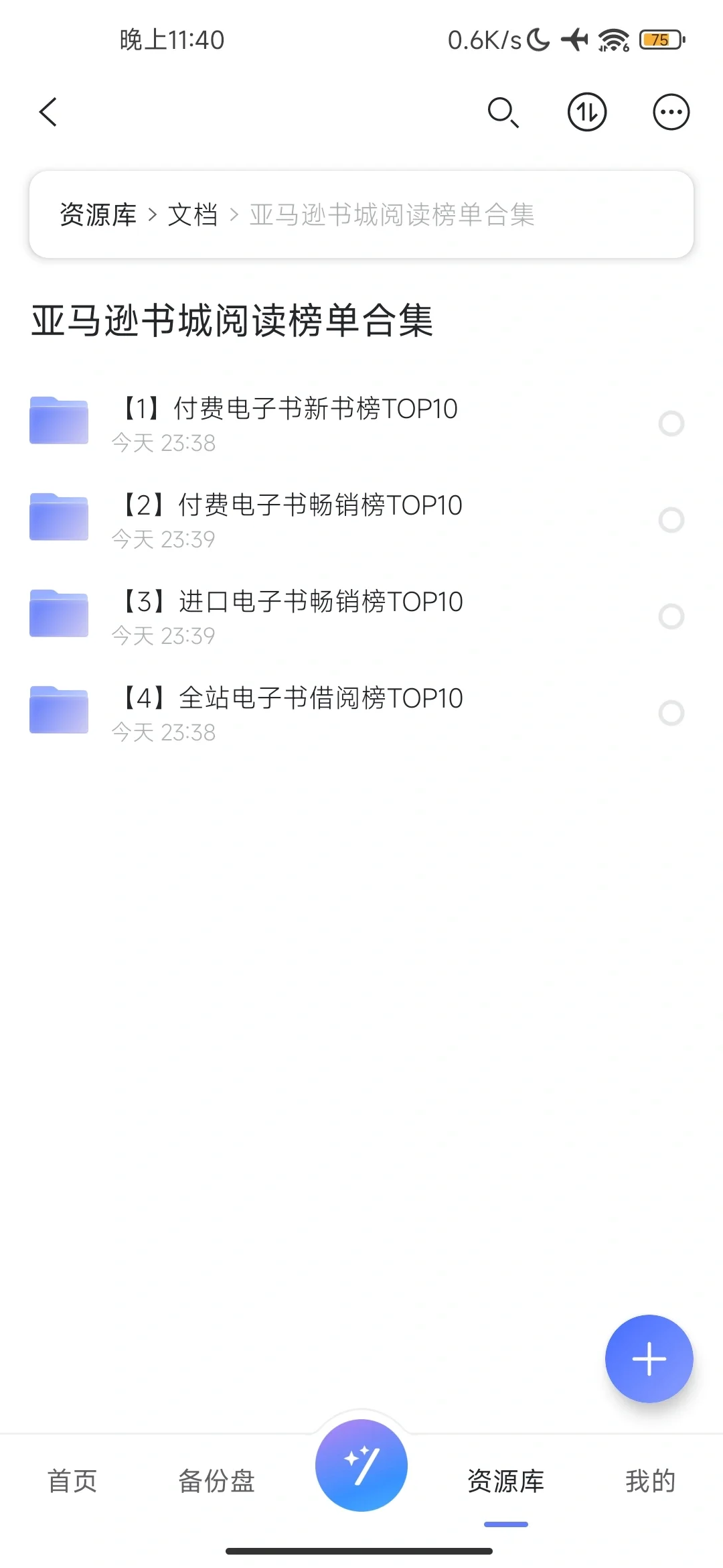 亚马逊kindle阅读榜单合集