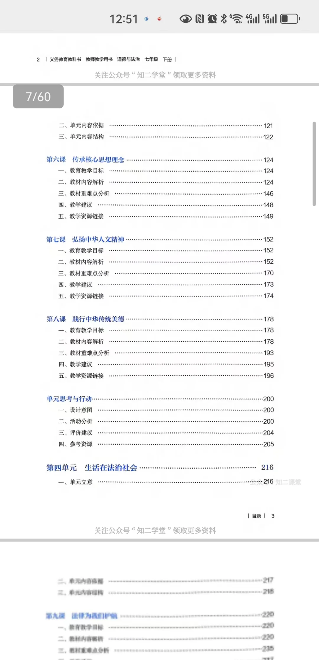 2025新版初中道法监视我书七下电子版