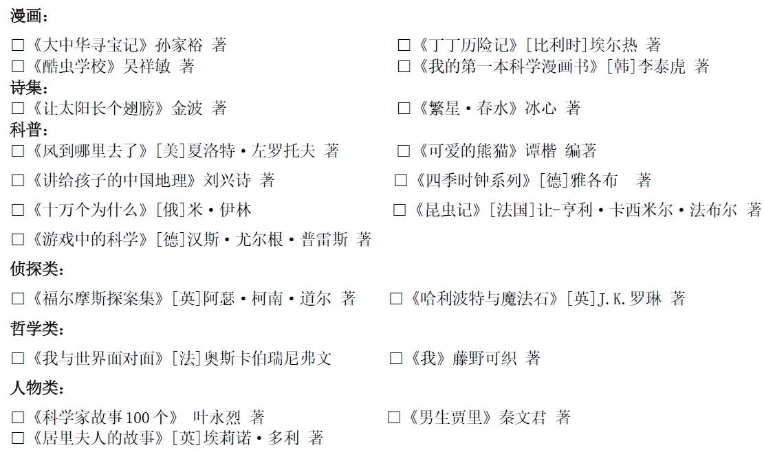 三年级阅读书单来啦，快收好
