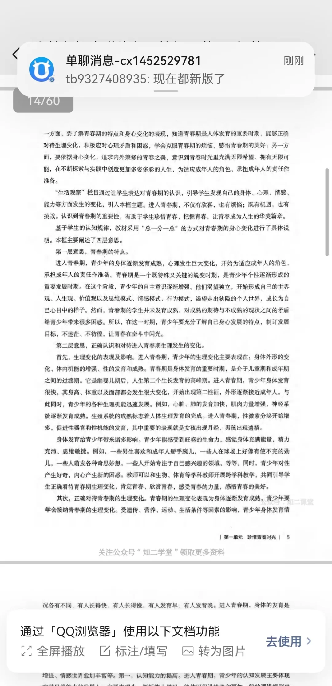 2025新版初中道法监视我书七下电子版