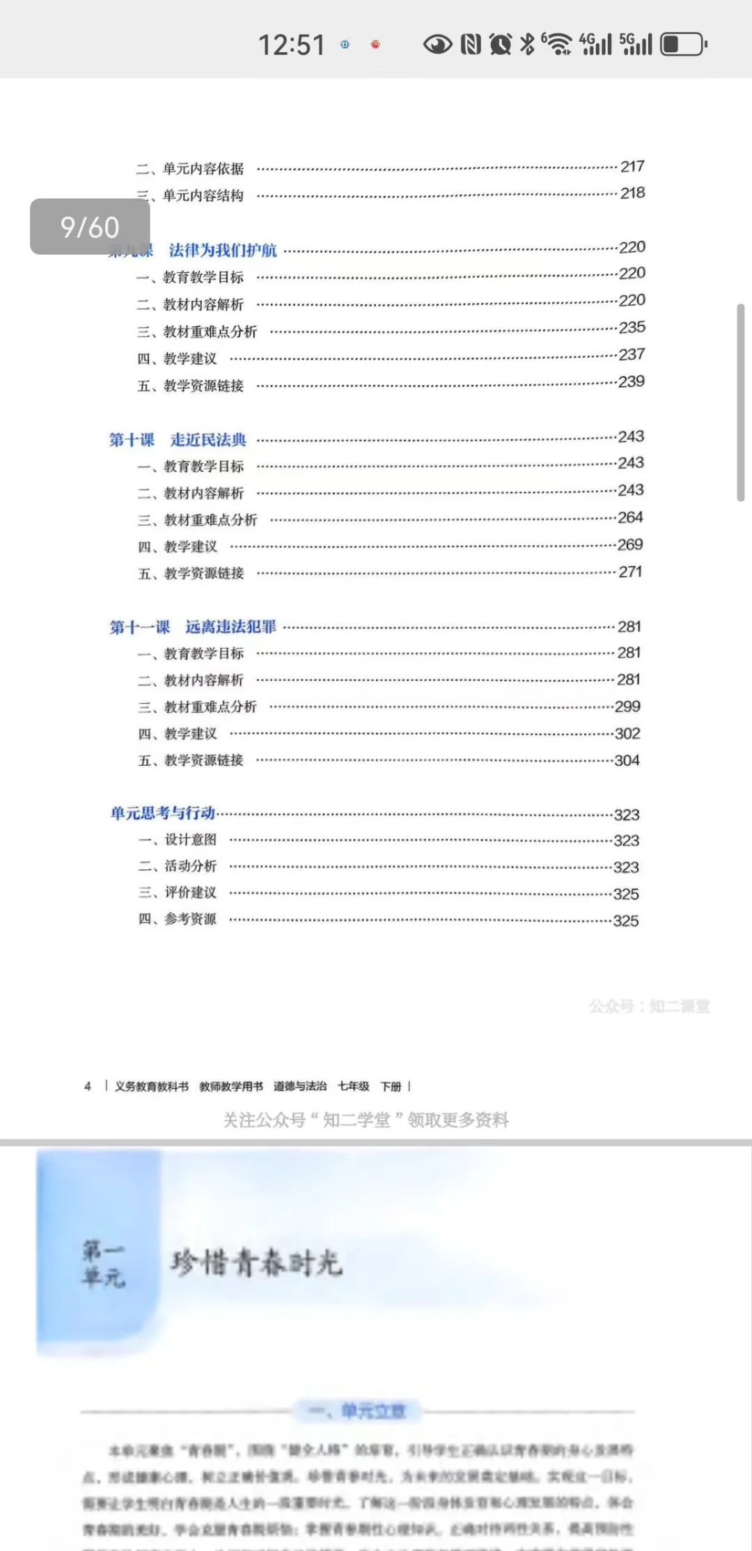 2025新版初中道法监视我书七下电子版