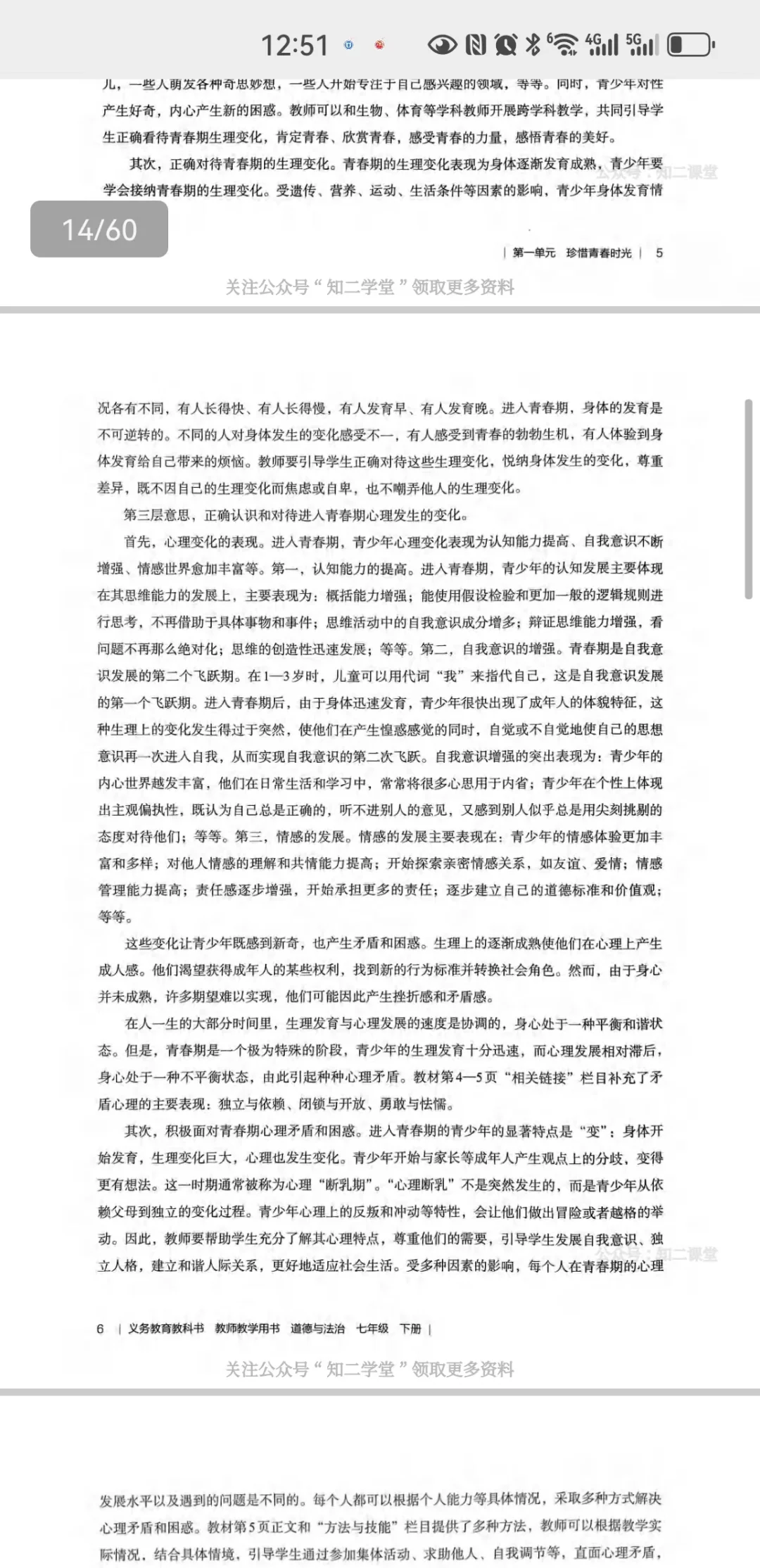 2025新版初中道法监视我书七下电子版