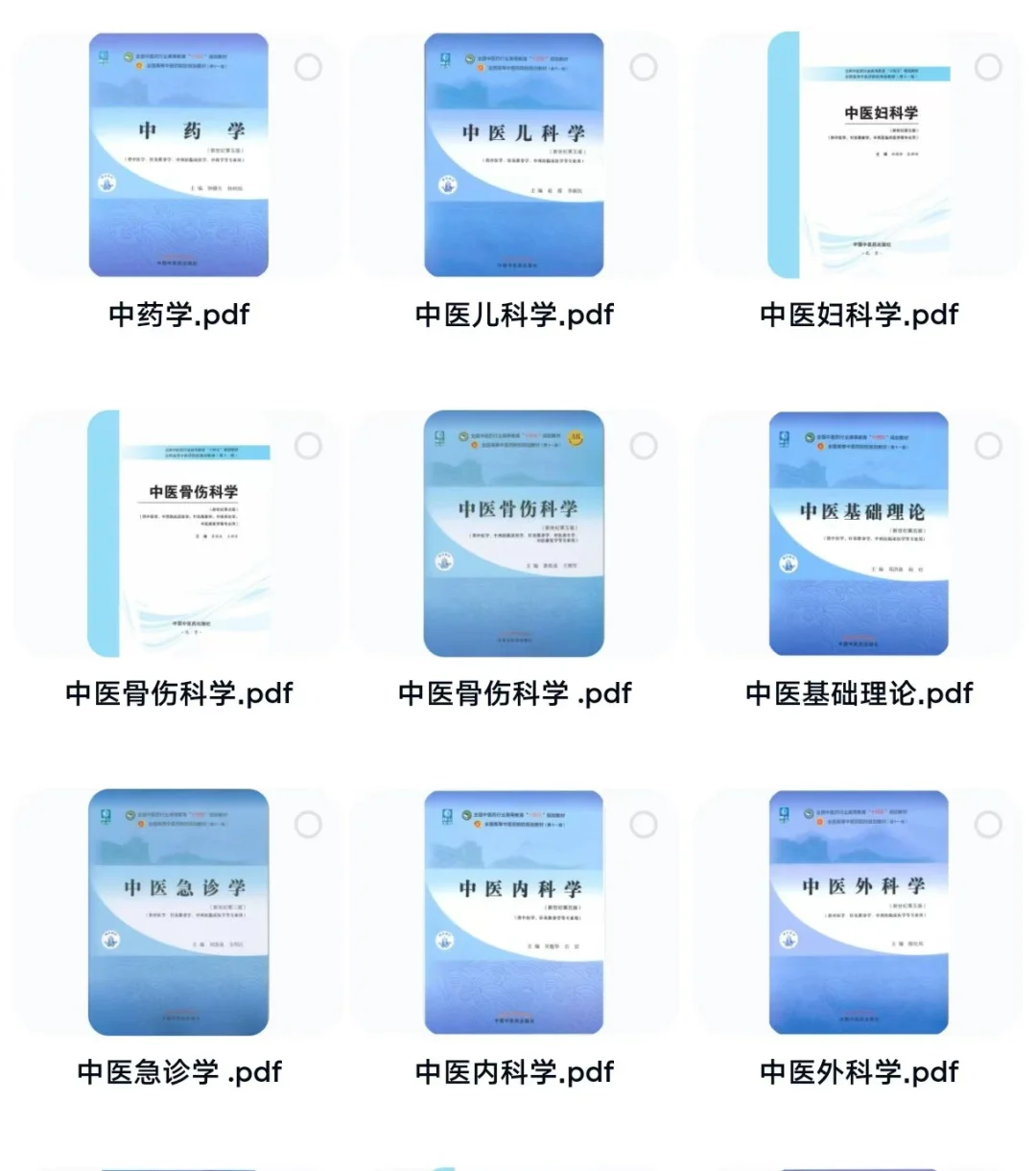 中医十三五教材中医药版本电子书51本pdf