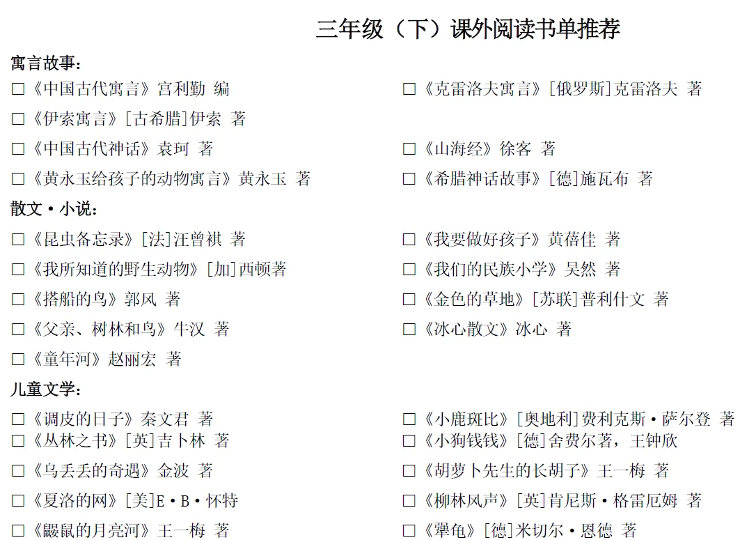 三年级阅读书单来啦，快收好