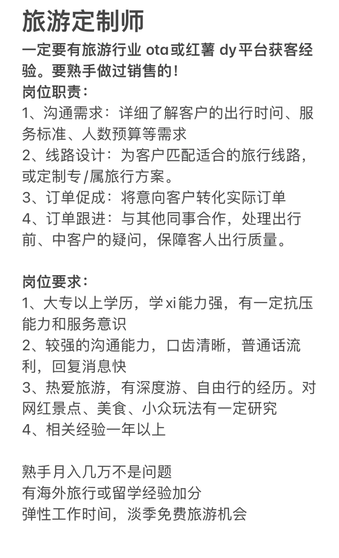 深圳旅游公司招人！