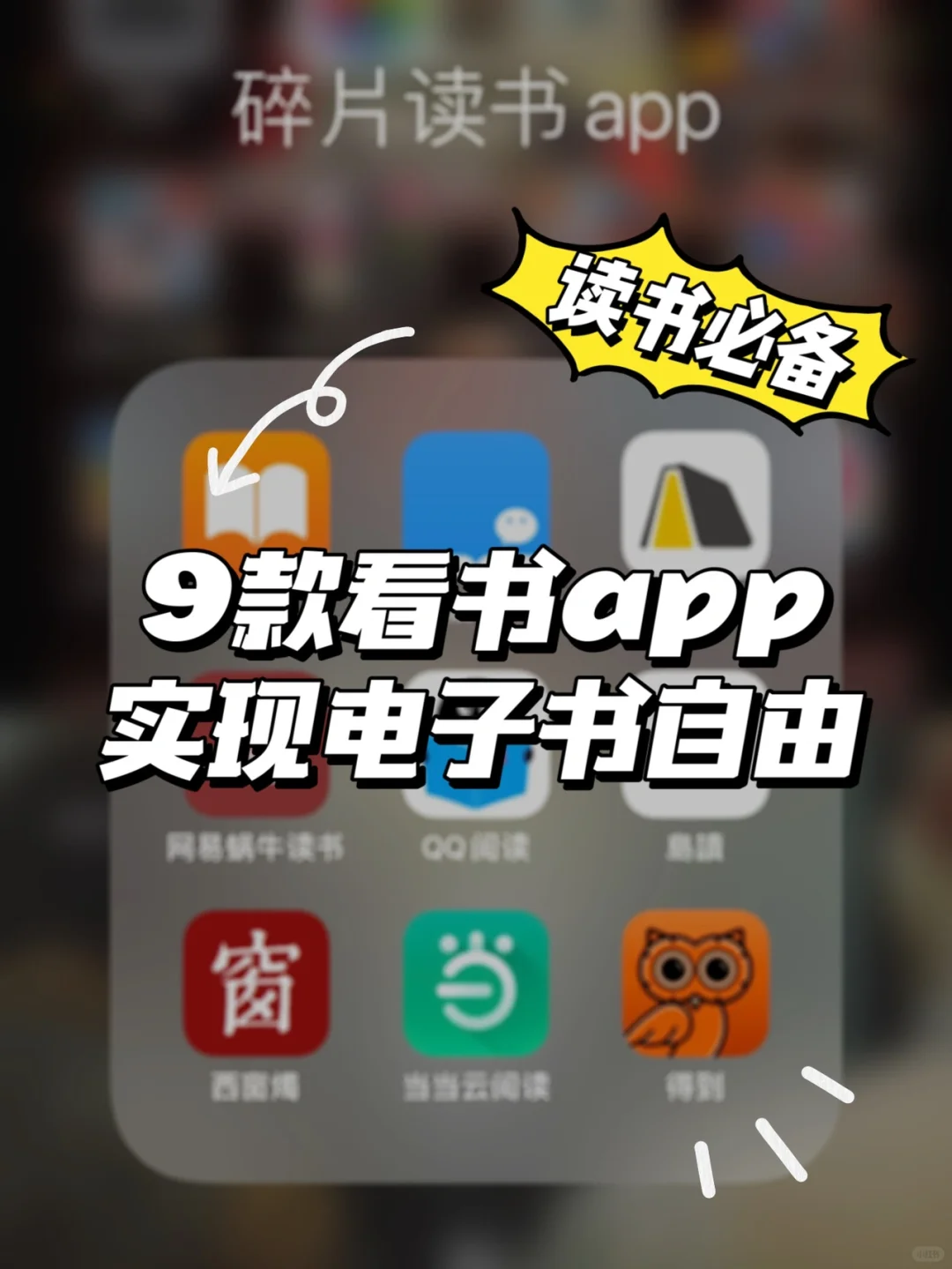 利用碎片时间，实现电子书自由！